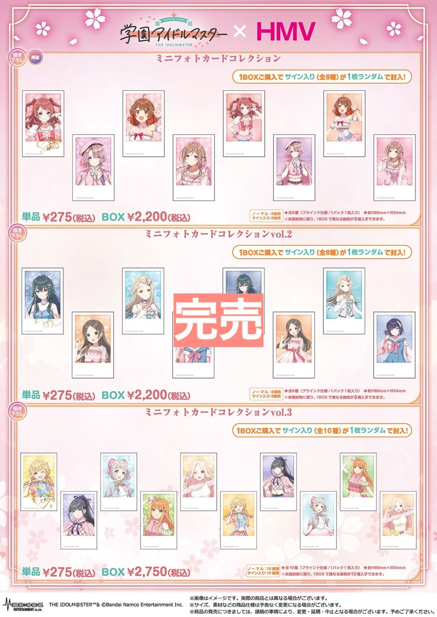 学園アイドルマスター】 4/29(水)15:25の在庫状況です。 完売商品の再