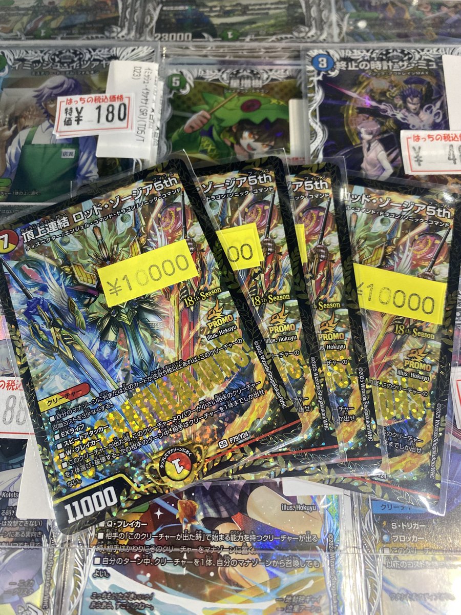 頂上連結ロッド・ゾージア5th（CSプロモ）入荷しました🔥🔥🔥 今なら