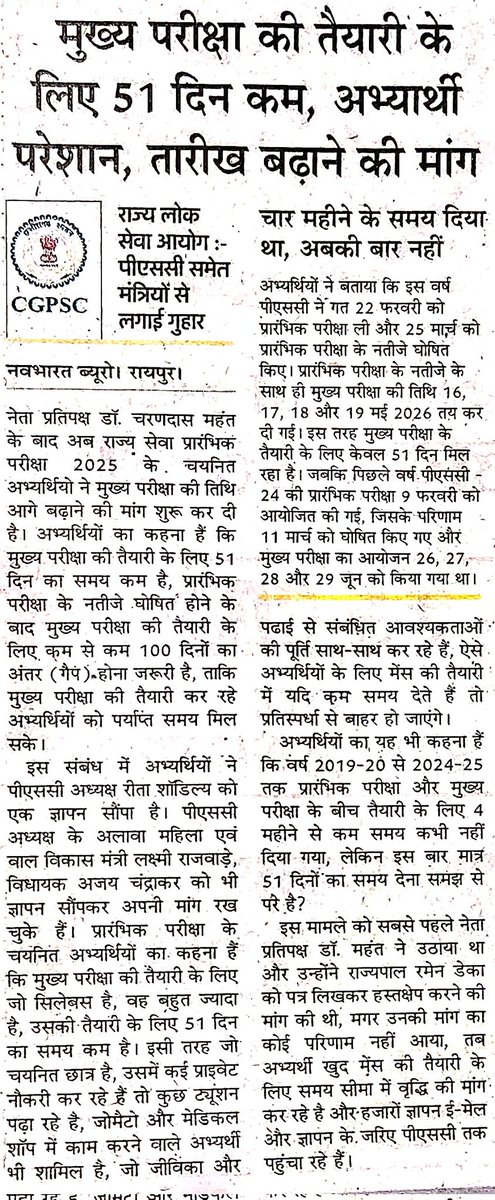 SAURABH11610's tweet photo. माननीय @VishnuDevSai जी व @CMOChhattisgarh 
@brijmohan_ag
@Chandrakar_Ajay
@LaxmiRajwade21
@OPChoudhary_Ind
@vijaysharmacg
@ArunSao3
#ExtendMainsDate #CGPSCStudents https://t.co/2qQ1MSxR60