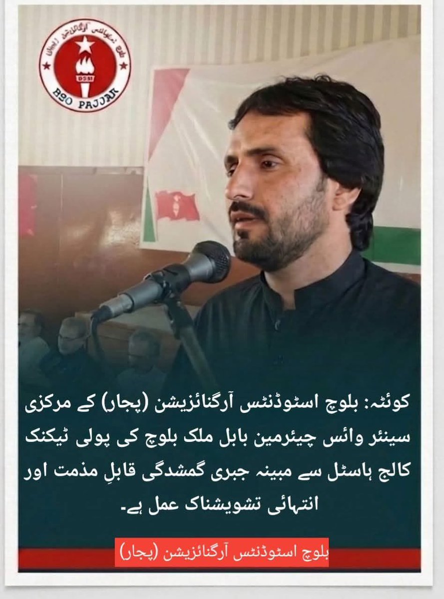 GohramAslamB's tweet photo. کوئٹہ۔ بی ایس او پجار کے سنیئر وائس چیئرمین کوئٹہ پولی ٹیکنیک کالج سے لاپتہ کردیا گیا۔ واضع رہے بی ایس او پجار کی وابستگیاں نیشنل پارٹی سے ہے۔ https://t.co/rTkrjL2fs3