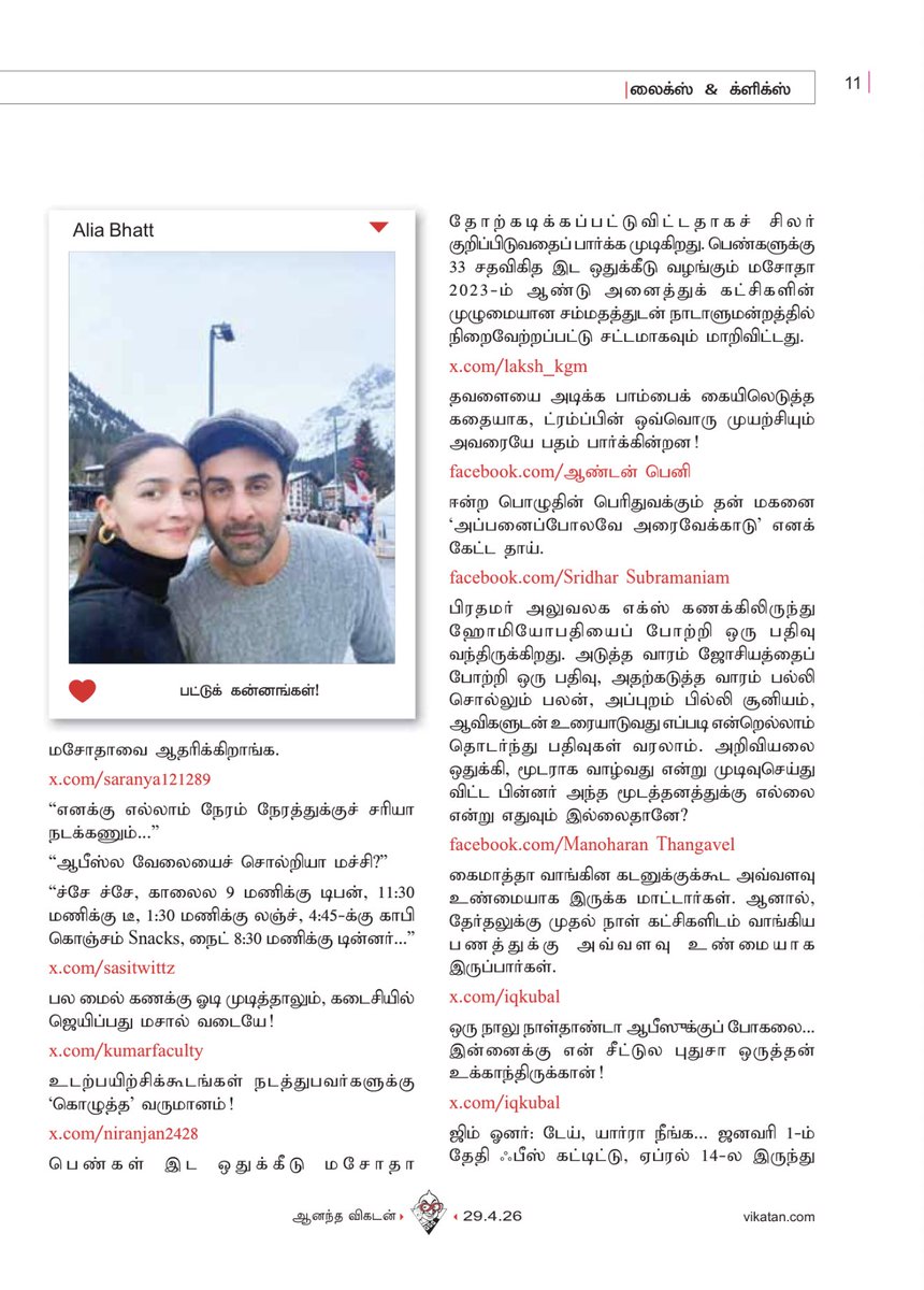 muthiahrm's tweet photo. 29 ஏப்ரல் 2026 விகடன் #வலைபாயுதே #வலைபாயுதேதிரைச்சொட்டு https://t.co/RyPUeBf2i0