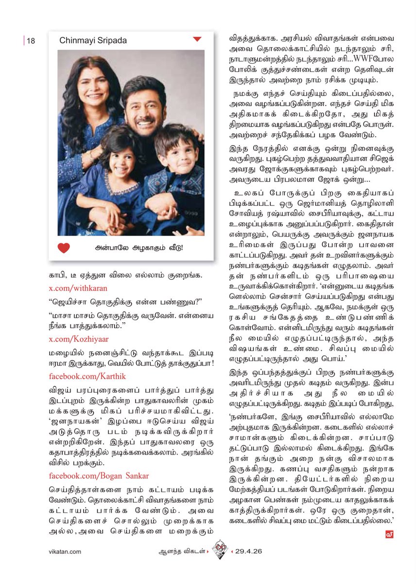 muthiahrm's tweet photo. 29 ஏப்ரல் 2026 விகடன் #வலைபாயுதே #வலைபாயுதேதிரைச்சொட்டு https://t.co/RyPUeBf2i0