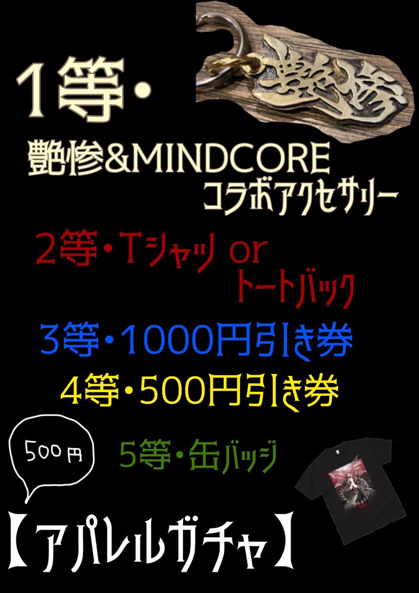 enzan__'s tweet photo. たいへん豪華なガチャガチャ!!

アパレル→艶惨公式shop
グッズ→受付

ワンコインで…もしかしたら宝物が!!

#艶惨24 https://t.co/91PMCNN94D