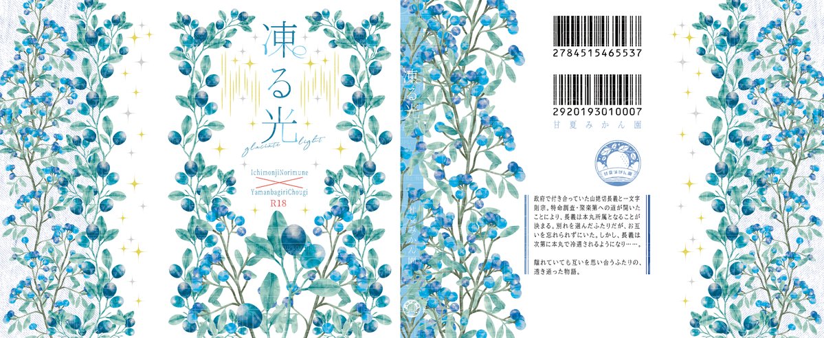 meteor design｜同人誌表紙デザイン tweet media