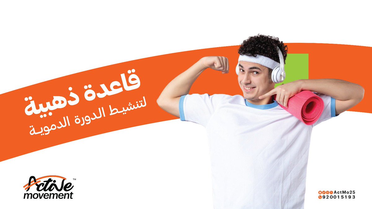 حركة نشطه || active movement (@actmo25) / Posts / X