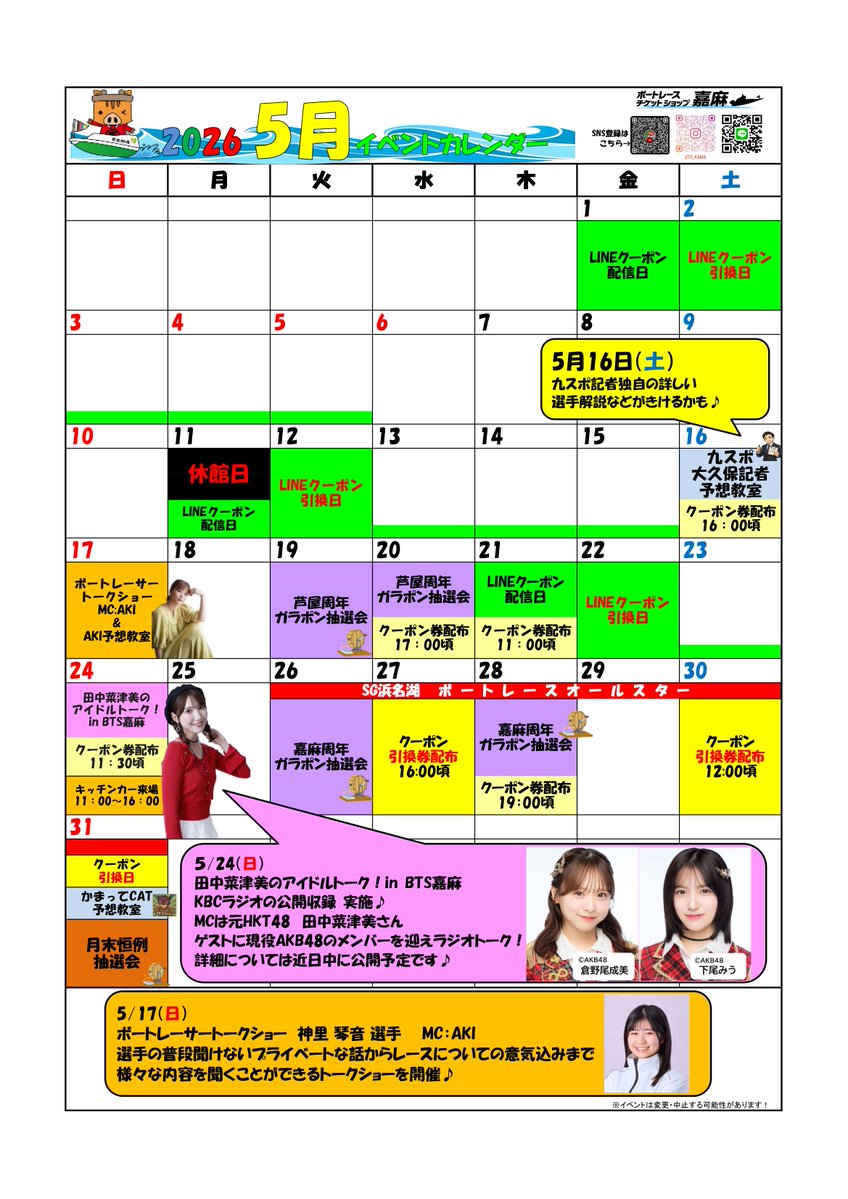 ボートレースチケットショップ嘉麻【公式】 tweet media