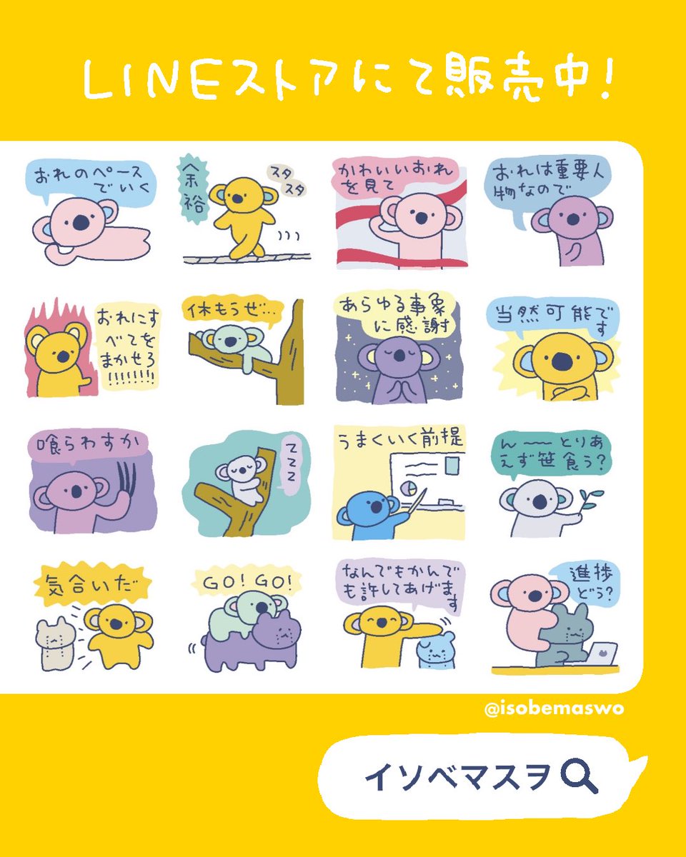 イソベマスヲ 5/5-5/6 名古屋 クリマ tweet media