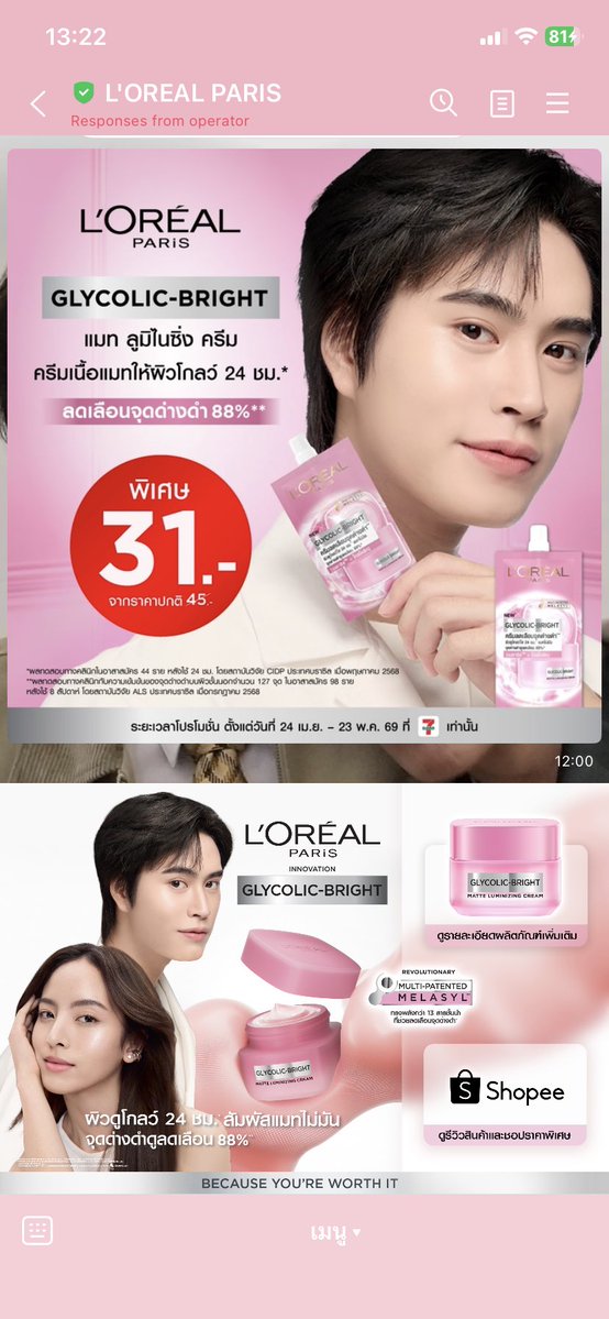 universegmnf's tweet image. เข้าline เจอสุดหล่อเต็มเลย~~~ 

#ครีมแมทโกลว์ #LOrealParisTH #Skincare #GlycolicBright #MatteLuminizingCream 
#Gemini_NT #เจมีไนน์