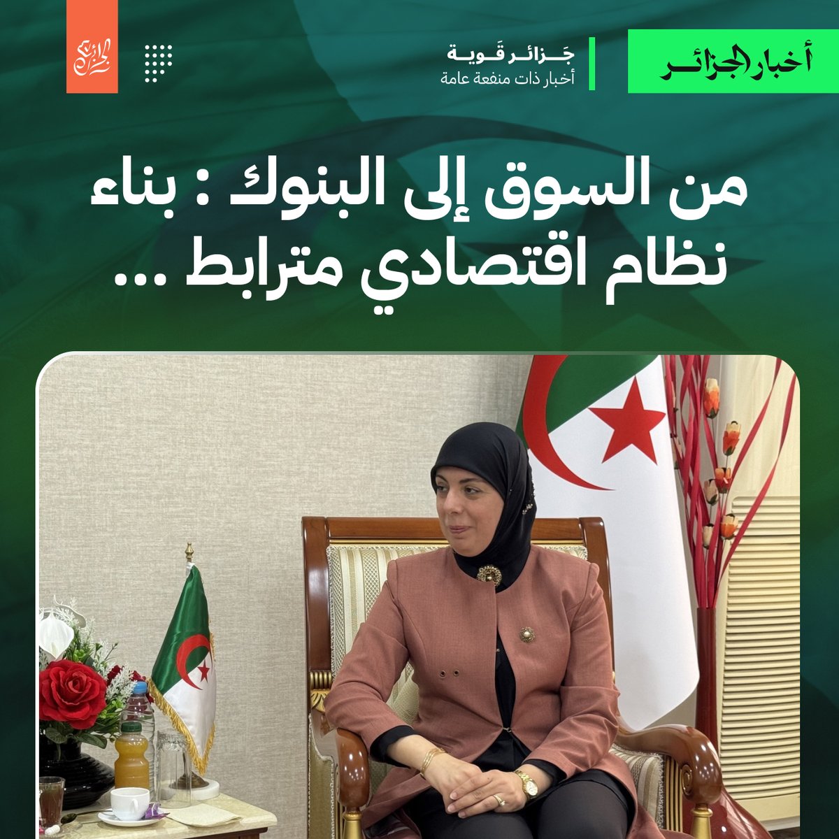 1/ شفنا في الـ Threads السابقة :
📑 إصلاح السجل التجاري
📡 نظام رقمي لمراقبة السوق
🔴واليوم… حلقة جديدة...
