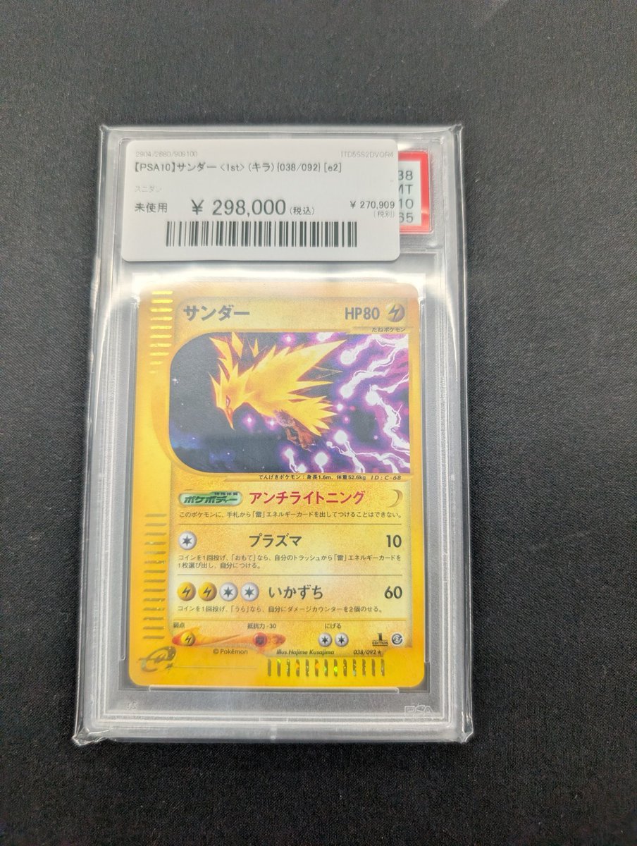 ポケモンカードゲーム　サンダーG[ギンガ] ★ Pt4 psa10 キラ サンダー G Lv.60 (チャージビーム / らいげき) ギンガ団 Pt4 1枚の