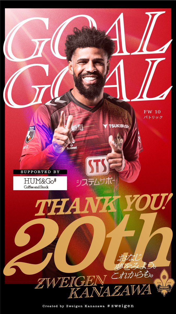 アウェイ讃岐戦】 ゴーーーーーール！！！！🔥 62分 1-0 FW10