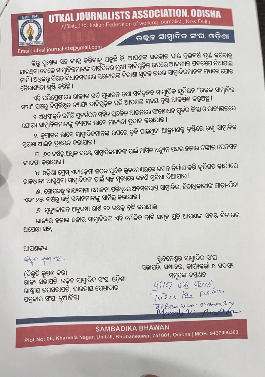 pratapsamaja's tweet photo. @CMO_Odisha Memorandum handed over to CM through district administration regarding fulfilment of demands by Bhubaneswar Journalists Association https://t.co/BCfWv0if8e