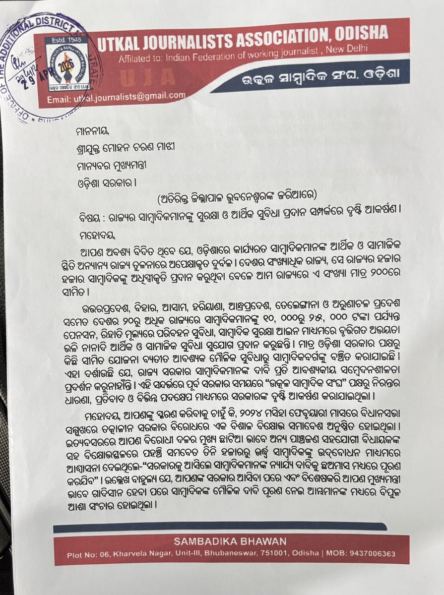 pratapsamaja's tweet photo. @CMO_Odisha Memorandum handed over to district administration by Bhubaneswar Journalists Association regarding fulfilment of Journslists demand. https://t.co/yzJrUGIxVE