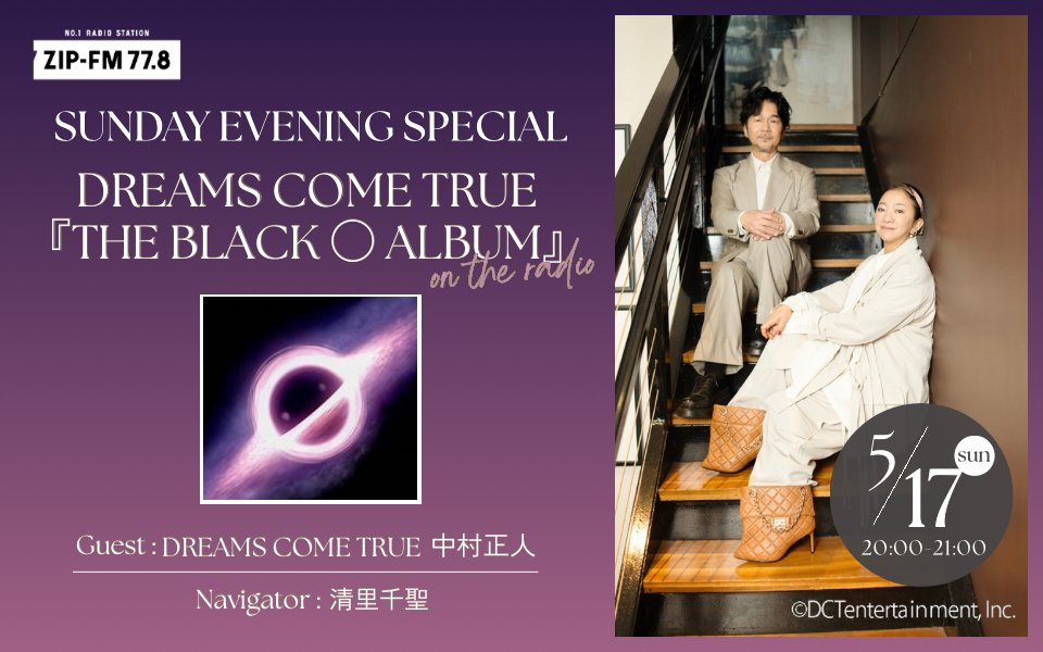dcte_staff's tweet photo. ZIP-FM特番
「SUNDAY EVENING SPECIAL 
DREAMS COME TRUE
『THE BLACK ◯ ALBUM』 ON THE RADIO」に
中村正人出演！
https://t.co/s0BbERUFgP

#ZIP_FM #SUNDAY_EVENING_SPECIAL 
#DREAMS_COME_TRUE #THE_BLACK_ALBUM
#ON_THE_RADIO #ドリカム #清里千聖 さん
#中村正人 #ドリカム #まーちゃんと一緒に試聴会！