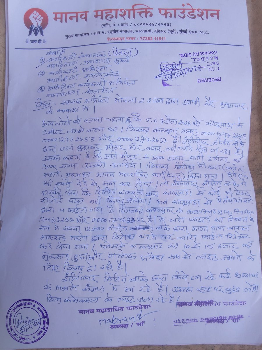 Manav Mahashakti foundation tweet media