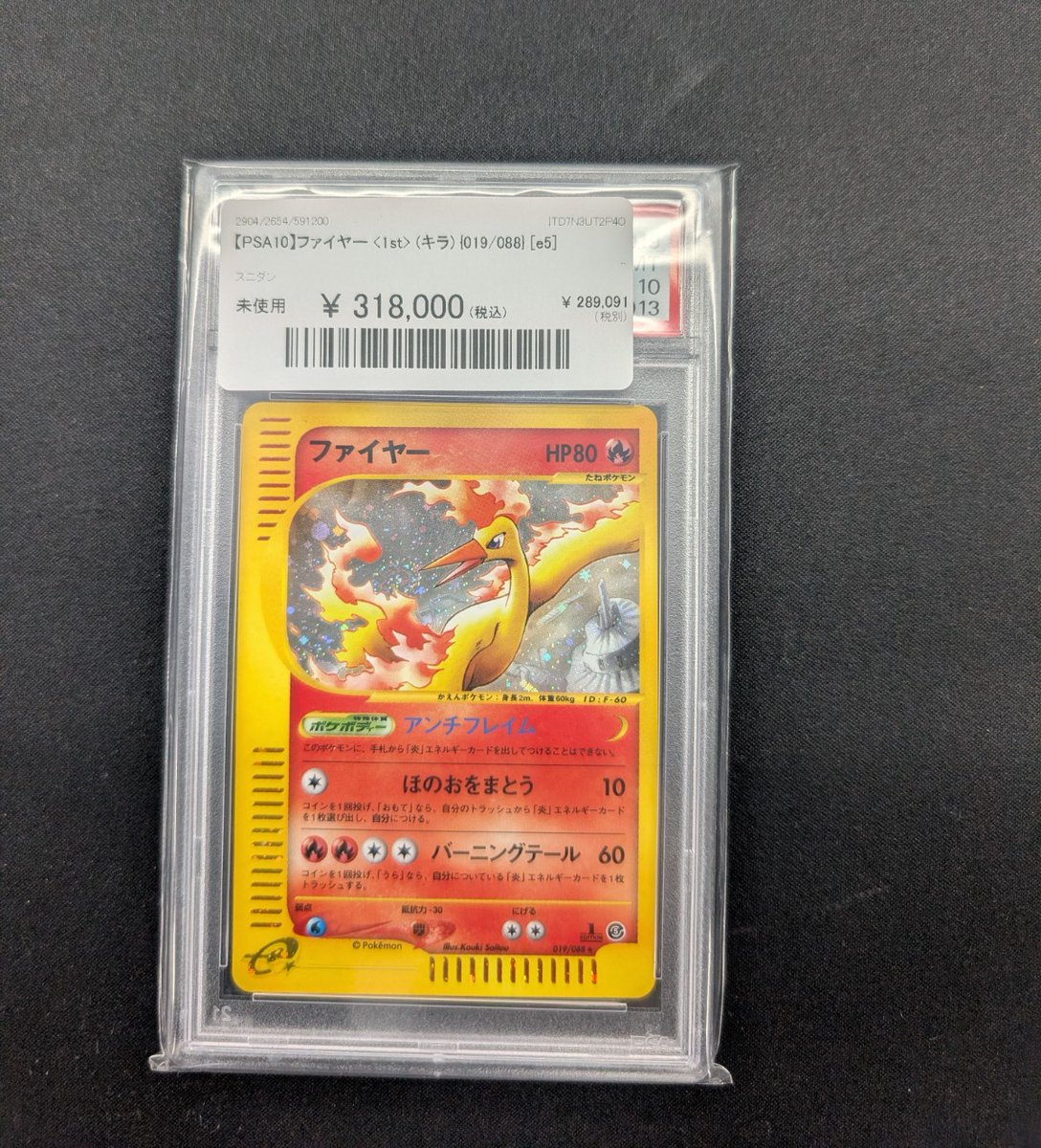 大特価 ファイヤー 1st Edition PSA10 🔥ポケカ 入荷情報🔥】 【PSA10】ファイヤー <1st> (キラ) {019/088