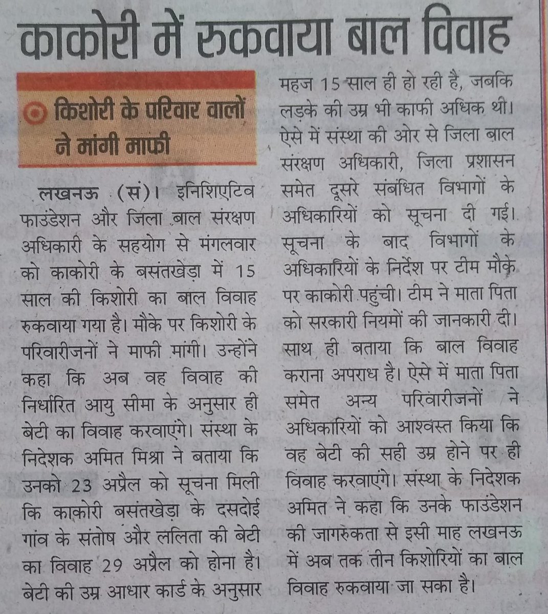 OrgInitiative_'s tweet photo. A proposed #ChildMarriage involving a minor girl in #Lucknow,was prevented in time.This intervention was made possible through the collective efforts of @OrgInitiative_ the #community and the administration.
Protecting #ChildRights is a shared responsibility #StopChildMarriag https://t.co/NFRbJfDYK6