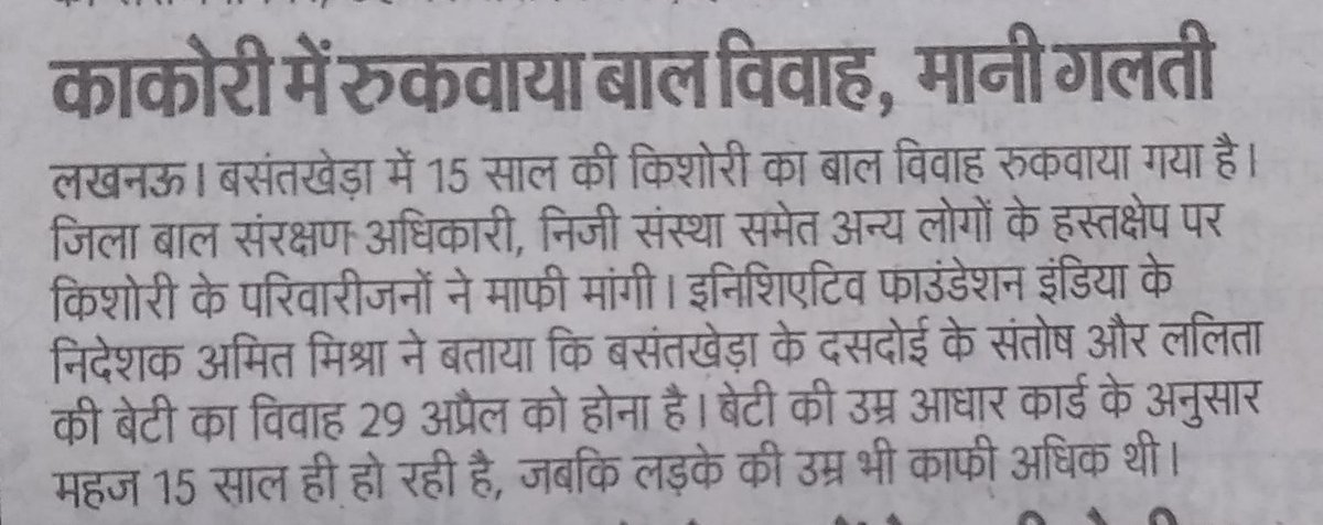 OrgInitiative_'s tweet photo. A proposed #ChildMarriage involving a minor girl in #Lucknow,was prevented in time.This intervention was made possible through the collective efforts of @OrgInitiative_ the #community and the administration.
Protecting #ChildRights is a shared responsibility #StopChildMarriag https://t.co/NFRbJfDYK6