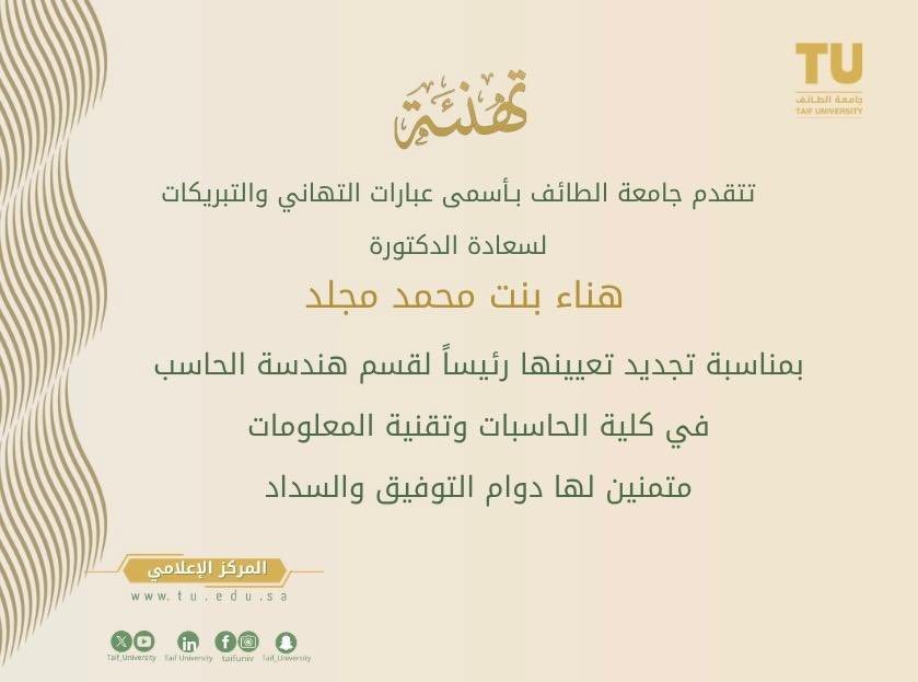 مجتمع جامعة الطائف 🇸🇦 tweet media
