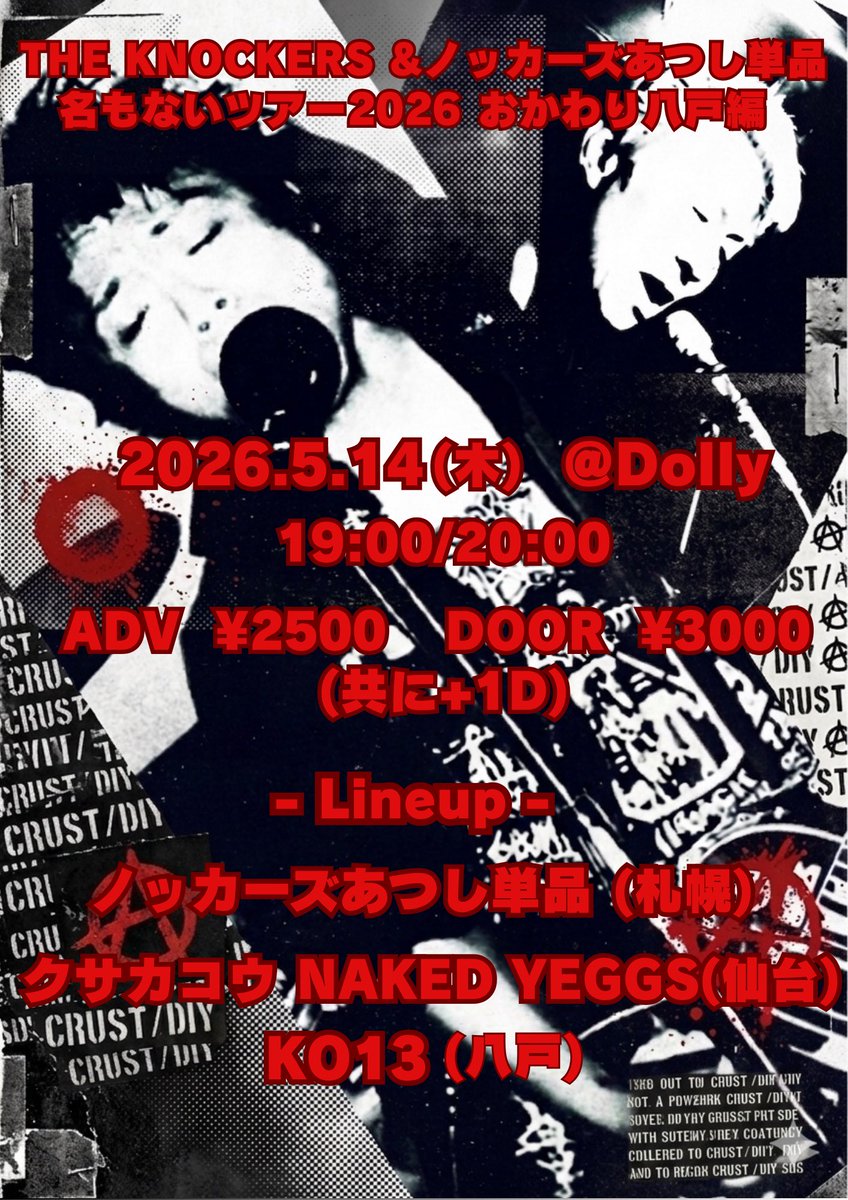 ko13helloscap's tweet photo. 皆さんノッカーズあつしが八戸でDollyでおかわりLIVEをやります！
んでそのLIVEにNAKED YEGGSのクサカコウ氏も来てくれるっていうベリーホットなやつ！
八戸から出発ん時に話した事が現実になります！
皆さんヨロシクっ！ https://t.co/B0CgUgyMif