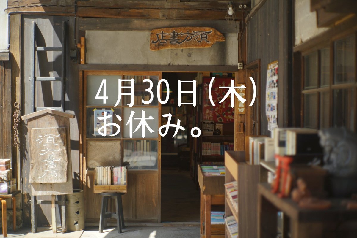 須方書店(円の庭) tweet media