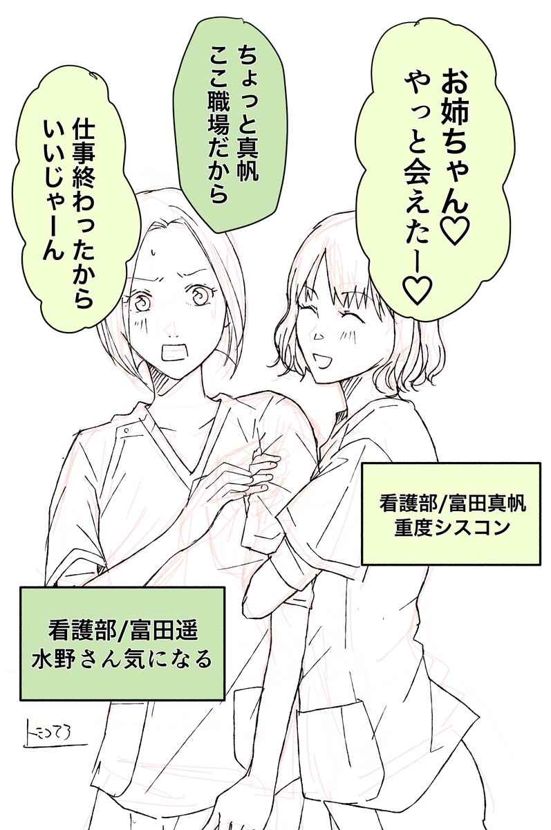 姉妹百合に対する多職種の見解
「ファイルの折れ方が安心感をへし折ってます!!!」
#社会人百合 
