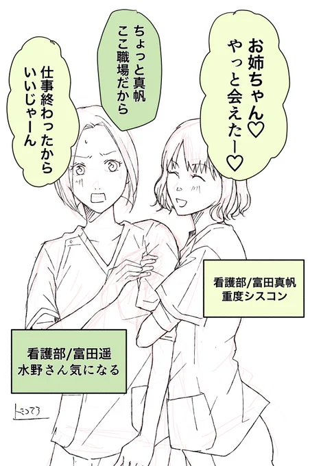 姉妹百合に対する多職種の見解
「ファイルの折れ方が安心感をへし折ってます!!!」
#社会人百合 