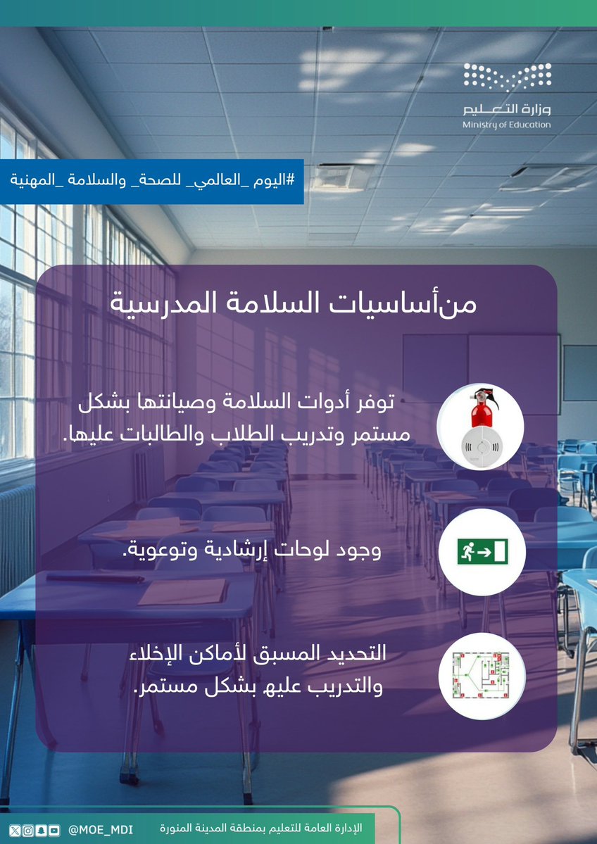 إدارة تعليم المدينة المنورة tweet media