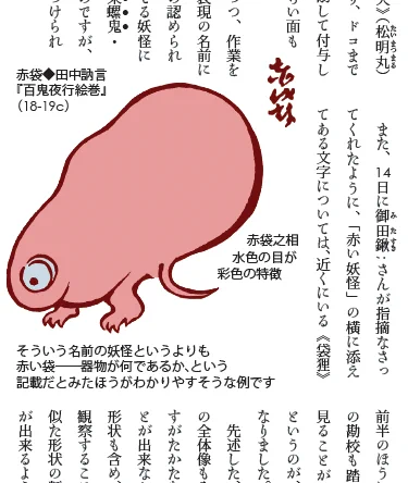 妖怪に関するおもしろ冊子『大佐用』vol.337を公開しました。今回は田中訥言の描いてる絵巻物についてと、そこに描かれてる赤い妖怪についてを特集しました。やっと晴れてみんなが全体像が確認出来たということですネ。ほかには心臓の毛の本数など。読まぬと粥室。 https://t.co/AL4kQj9zVn #蠱毒大佐 