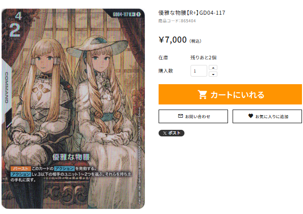 通PAO #GCG 商品情報】 優雅な物腰【R+】GD04-117 まだまだ在庫ござい