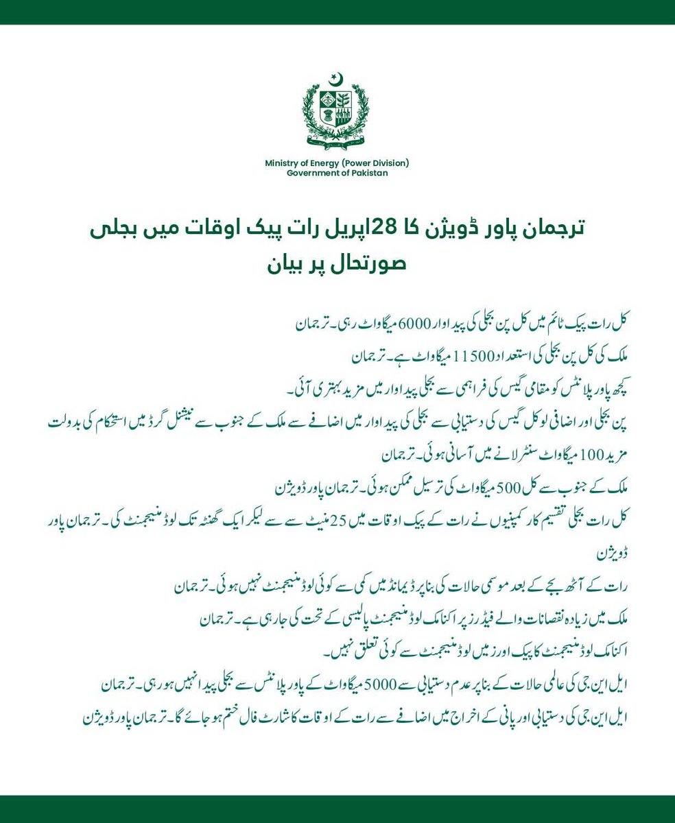 MOE- Power Division, Government of Pakistan tweet media