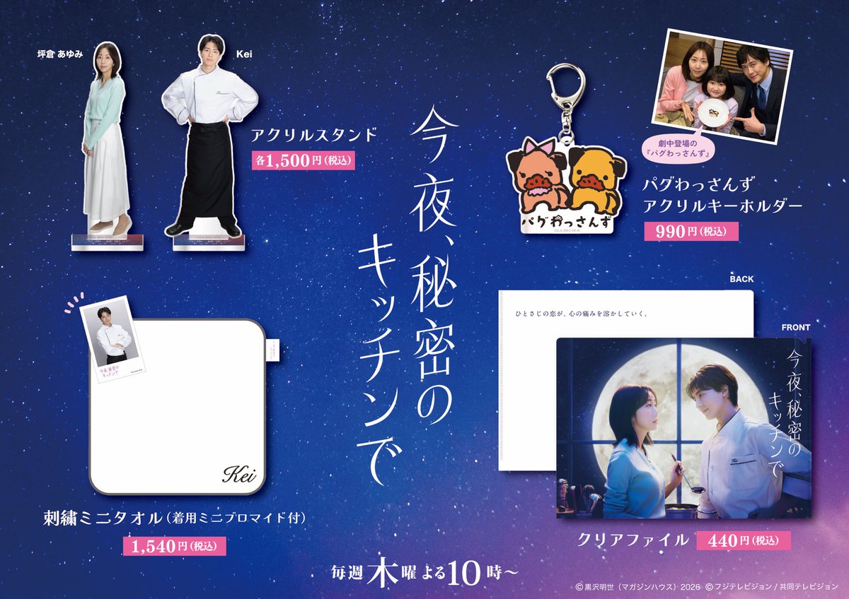 フジテレビショップ フジさん (@fujisan_shop) / Posts / X