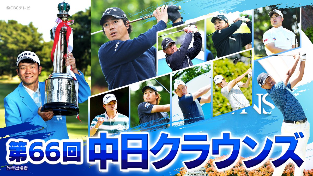 gaora_golf's tweet photo. あすから「第66回中日クラウンズ」🏆
第1日・第2日の模様を
あさ８時〜GAORA SPORTSで生中継✨

📺4/30(木)8:00〜13:55
🎙️解説:杉澤伸章、レックス倉本
☑️石川遼選手を中心に注目選手随行生中継

📺5/1(金)8:00〜13:55
🎙️解説:杉澤伸章、内藤雄士
☑️PAR3ホールを生中継

➡️https://t.co/tfeQAXmMQM https://t.co/RsSRWshpBQ