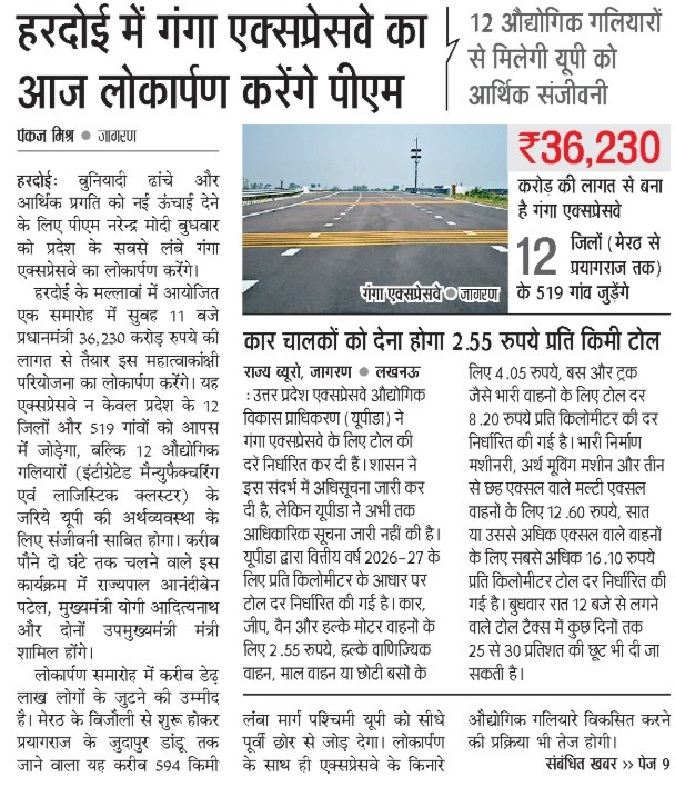 upeidaofficial's tweet image. हरदोई में #गंगा_एक्सप्रेसवे का आज लोकार्पण करेंगे पीएम

12 औद्योगिक गलियारों से मिलेगी यूपी कोआर्थिक संजीवनी...

अधिक जानकारी हेतु संलग्न खबर पढ़ें।   

#UPCM #UPNews #UttarPradesh #ExpresswayPradeshUP #GangaExpressway #Hardoi #Inauguration #ConnectingDreams #TransformingUP