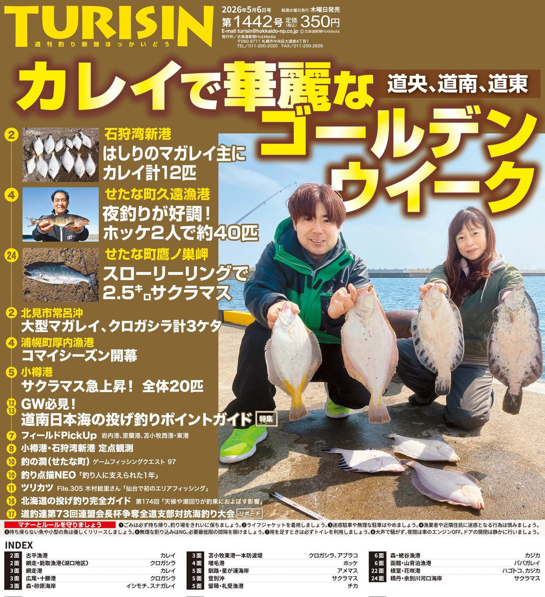週刊釣り新聞ほっかいどう【つりしん】 on X: 