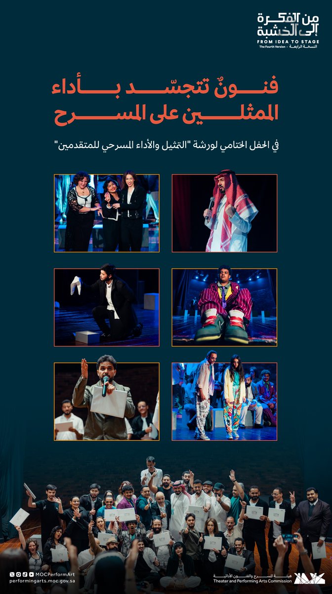 هيئة المسرح والفنون الأدائية tweet media