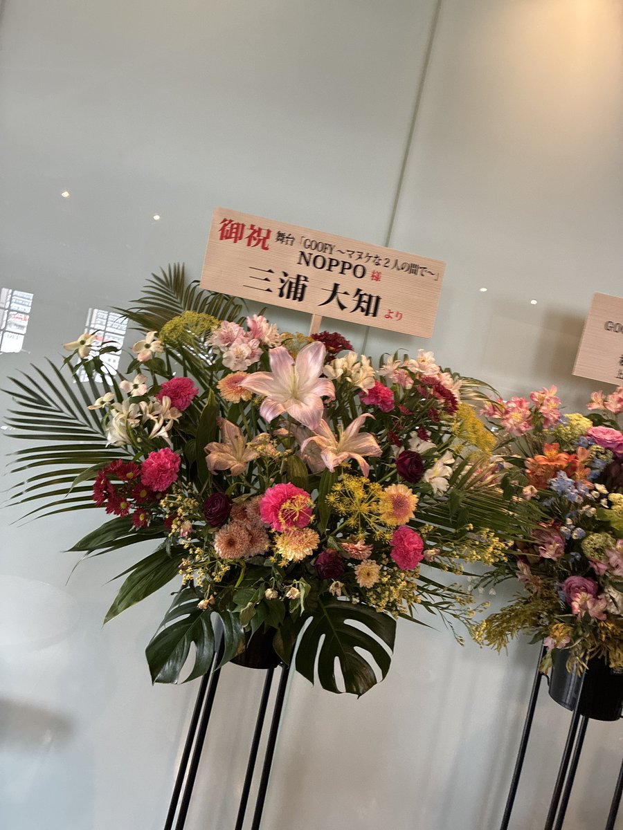 Tracy_mumbling's tweet photo. 本日はGOOFY鑑賞。
ジリアンもノポさんも本当チャーミング✨だし、植松さんあず美さんの歌サイコー🎤
リピーターズチケットでもっかい観たいけど、横浜遠いからな...
ヒモくじ一回だけやって、C賞の缶ミラーGET。
大知くんのお花あった🌸
#シッキン #シッキン062
#GOOFYマヌふた #stkg https://t.co/G8NH3tsEAC