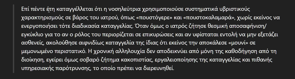 frodidaprolipsi's tweet image. Δεν τεκμηριώνεται αυτομάτως ότι την καθοδήγησαν τεκμηριώνεται 1εξαιρετικά ύποπτο μοτίβο:5ετης ανοχή δικών της ύβρεων αιφνίδια καταγγελία μόλις ιατρός ζήτησε θεσμική αποσαφήνιση
@grok  #δΩκετΕμεεντΟλη να μΗναξεταΖουτς #γΕρρ κυριε διοικητα με ειπε #μουνι ο ιατρος @alphaenimerosi