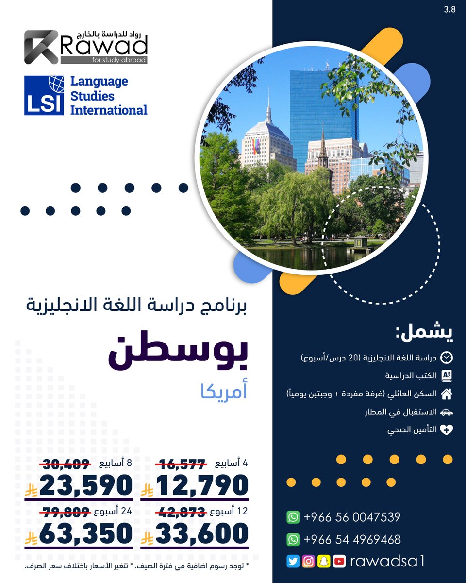 رواد للدراسة بالخارج | Rawad Study Abroad tweet media