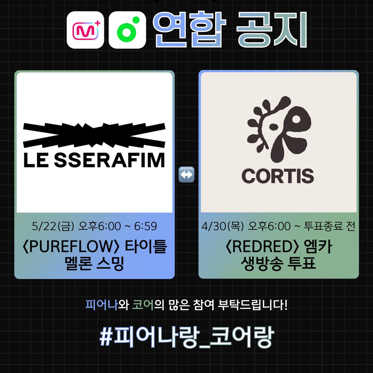 르세라핌 음원총공팀 tweet media