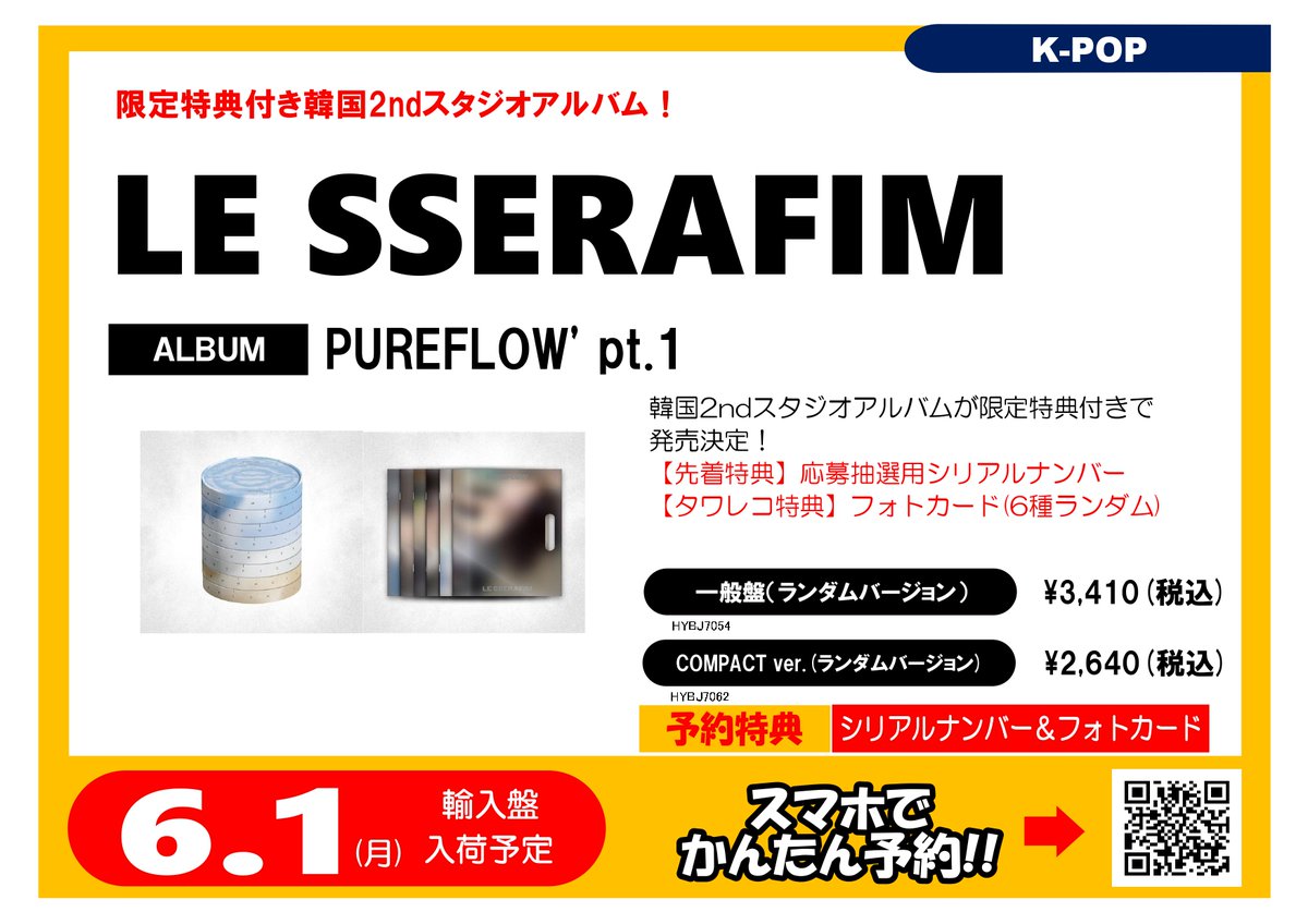 Runway 全形態特典、シリアルコード付き 松任谷由実 / Wormhole / Yumi AraI【初回限定盤】【早期予約購入特典