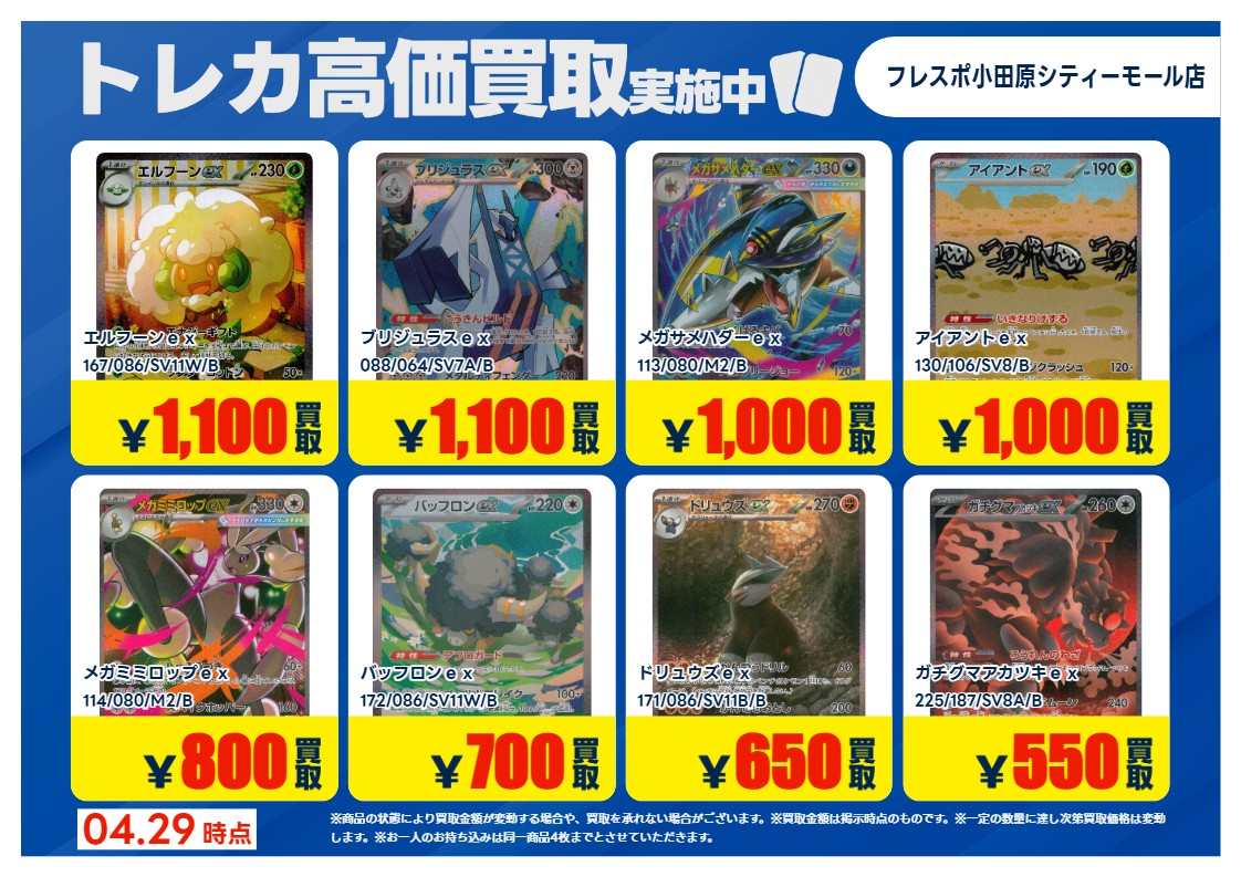 トレカ高価買取情報】 4/29(水)～5/5(火)の高価買取情報🎲 #ポケカ ⑦
