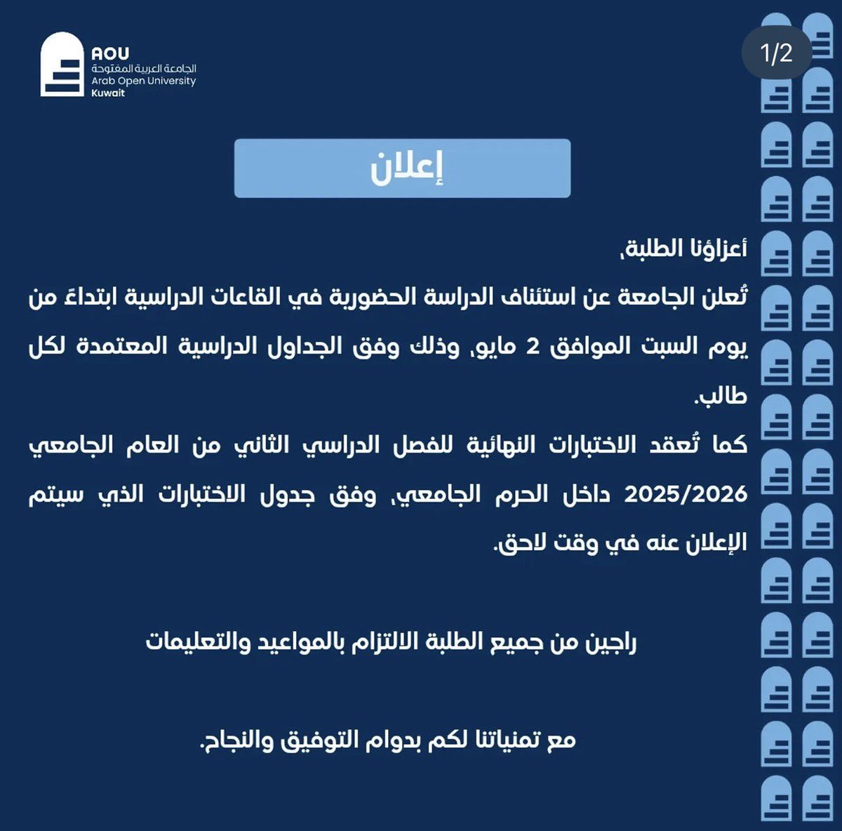 AOU_ST's tweet photo. عودة المحاضرات بالجامعة من السبت ٢-٥
والاختبارات النهائية ( حضوري ) 

#AOU #AOUKW #AOU_ST #Kuwait https://t.co/dfnG0Ztp1r