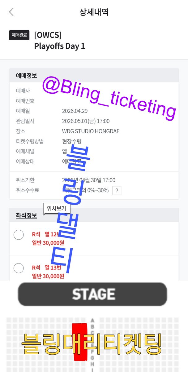 블링대리티켓팅 (카톡×, DM ○) tweet media
