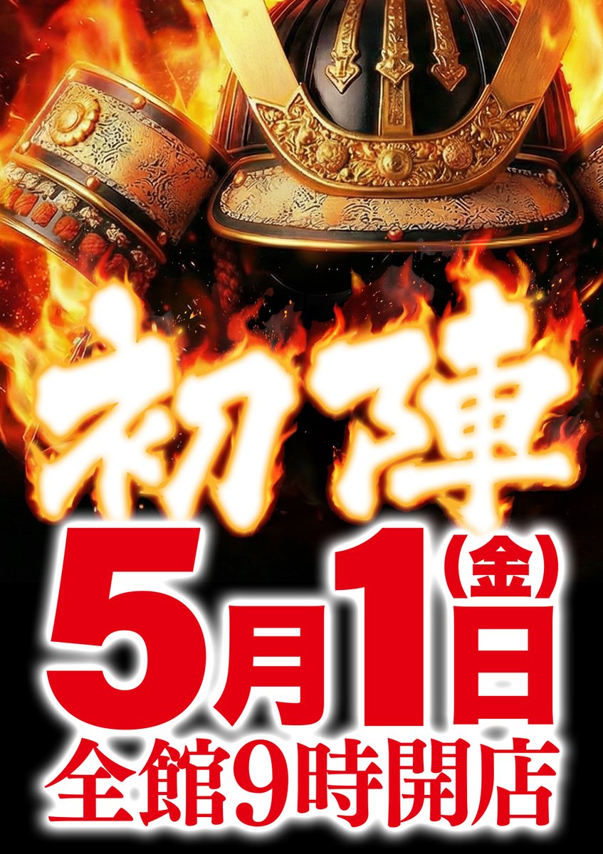 周回遅れの文化系硬派、 どもVS5号です🐼🐼🐼 ✨5月1日(金