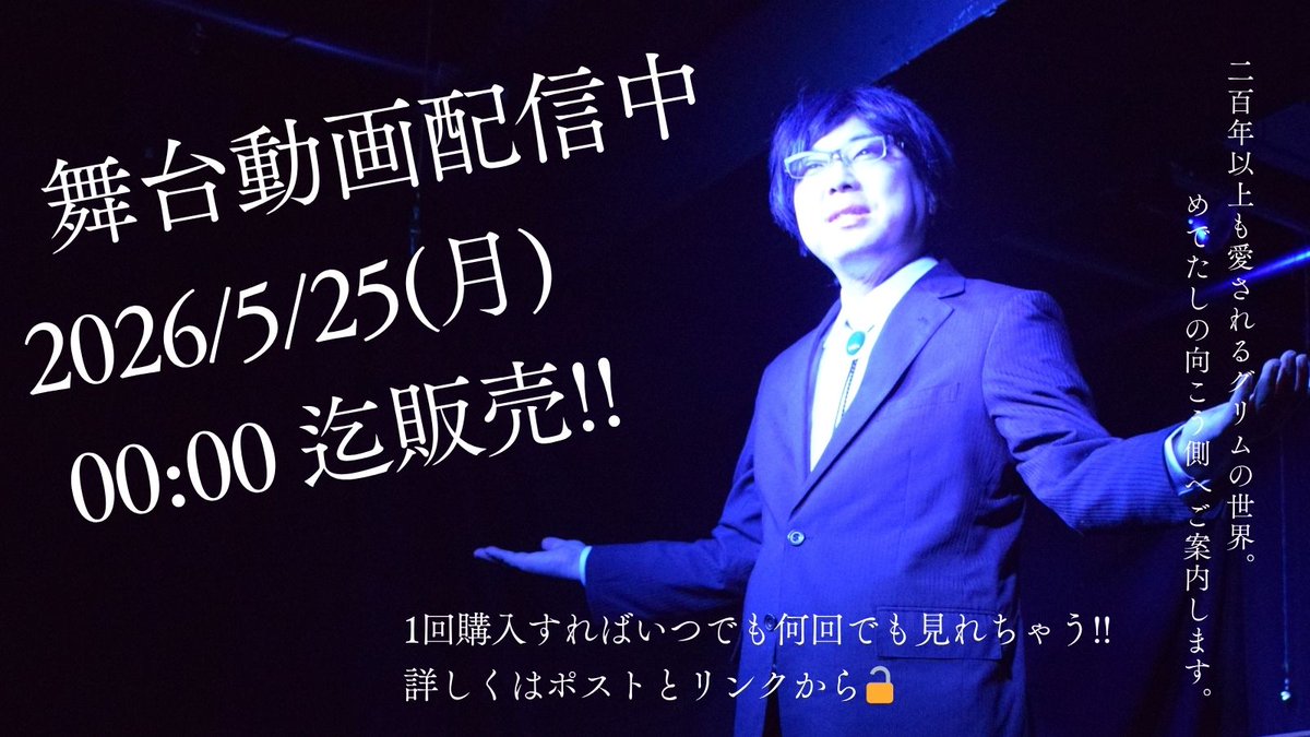 劇団Wistroemeria tweet media