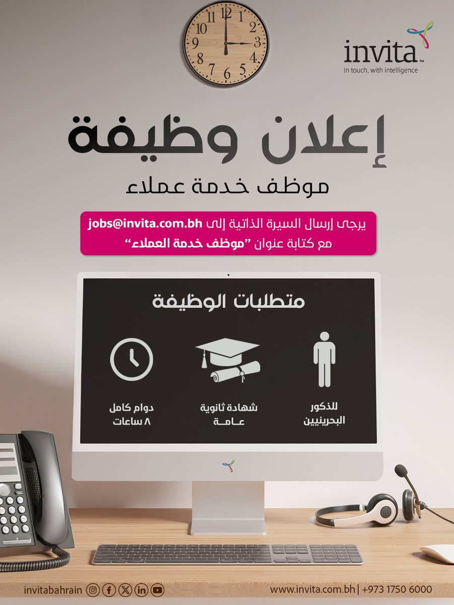 InvitaBahrain's tweet photo. Invita is pleased to announce an exciting opportunity for the position of Customer Service Agent.

📩  Interested candidates are invited to send their CV to jobs@invita.com.bh with the subject 'Customer Service Agent.' https://t.co/VCiTte3UIM