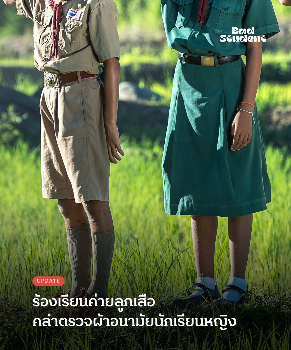 นักเรียนเลว tweet media