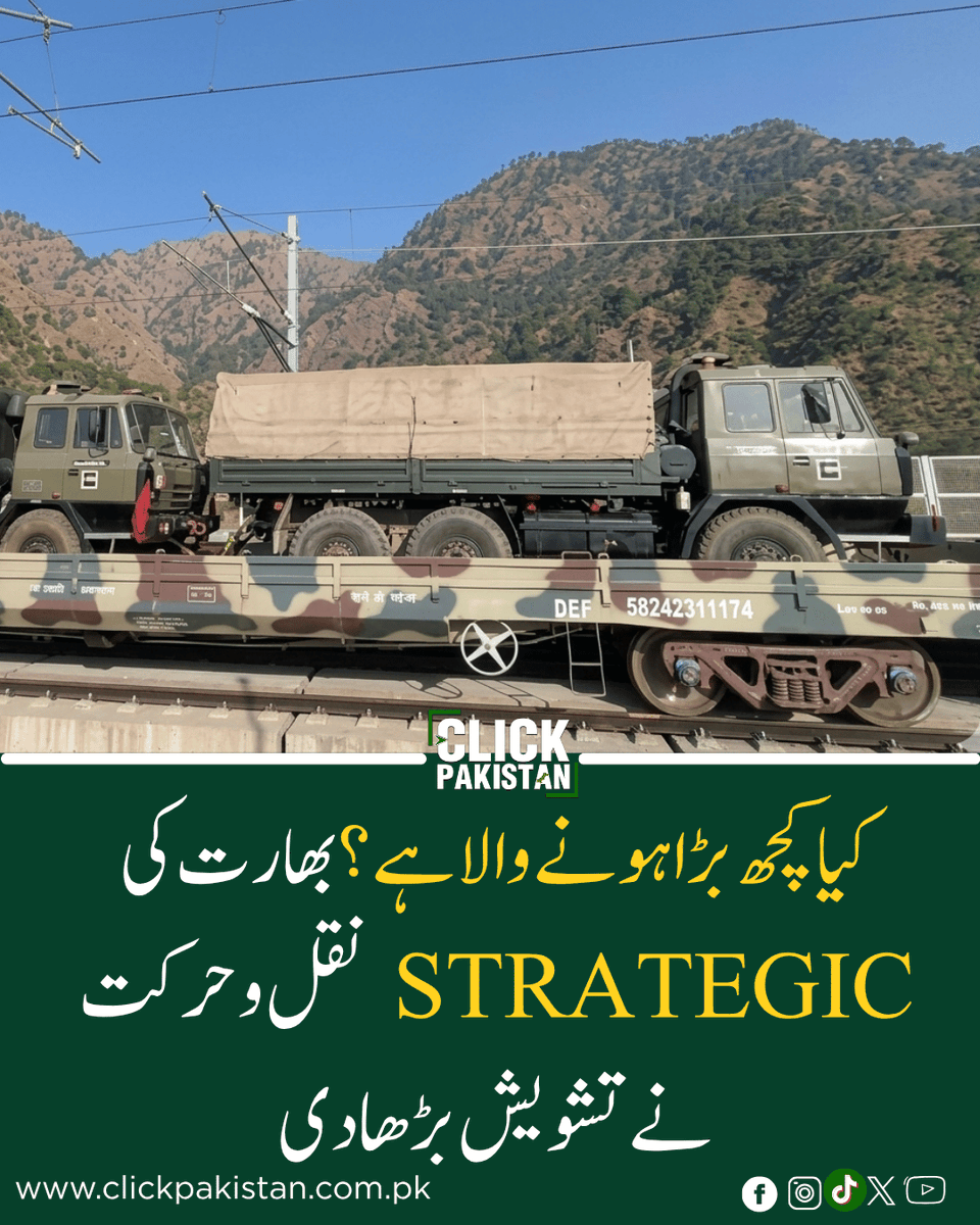 ClickPakistan1's tweet image. “Midnight Movement Raises Alarm: Indian Military Trains Head Toward Border With Heavy Arsenal”
Link: clickpakistan.com.pk/midnight-movem… #IndiaPakistan #BorderTension #MilitaryMovement #SouthAsia