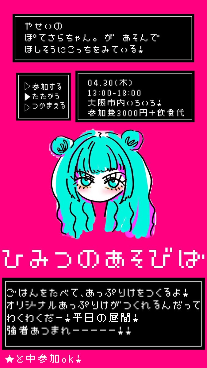 🦷🌈🦷🌈🦷🌈

　　🚨🦺前日平日解禁🦺🚨

◻︎04.30(木)

◻︎13:00-18:00

◻︎大阪市内いろいろ！

◻︎参加費3000円+飲食代

★ごはんたべる！
★オリジナルあっぷりけつくる！

⭐︎予約必須！
⭐︎途中参加、途中敗退ok!

🦷🌈🦷🌈🦷🌈